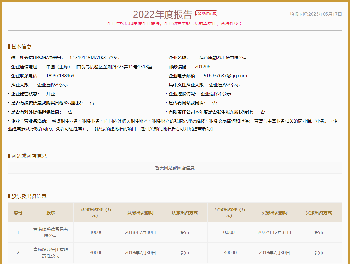 上海芮康2022年度企業(yè)信息年度報告.png